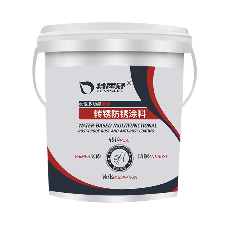 轉(zhuǎn)銹漆-新白底圖