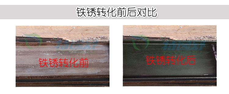 轉(zhuǎn)銹前后對(duì)比