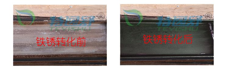 鐵銹轉(zhuǎn)化對比圖
